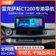 适用于雷克萨斯CT200H 中控大屏导航全景 UX250h改装 RC350 UX260