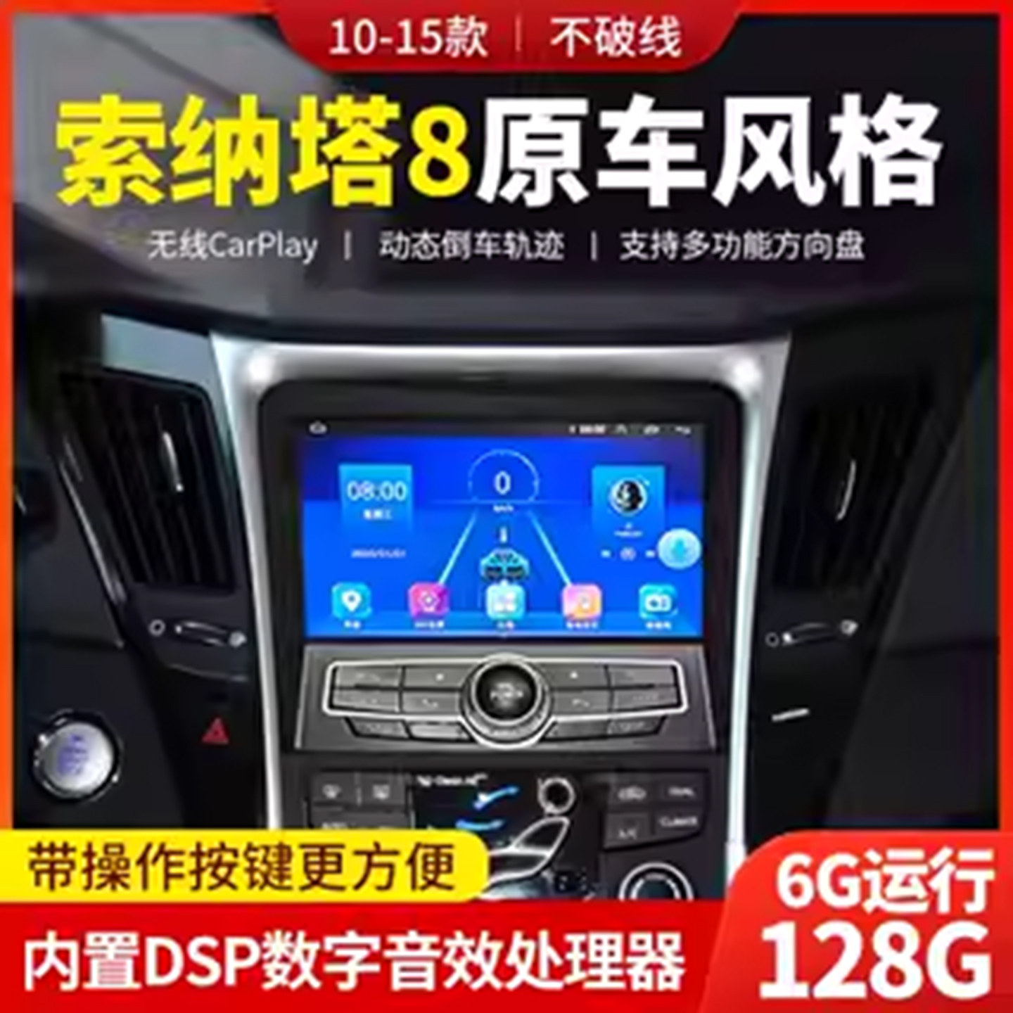 适用现代索纳塔八代9代索9改装中控大屏导航CD机无线CARPLAY导航