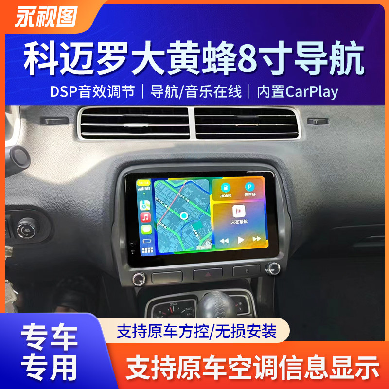 适用于雪佛兰爱唯欧/畅巡/大黄蜂改装中控大屏导航一体机carplay