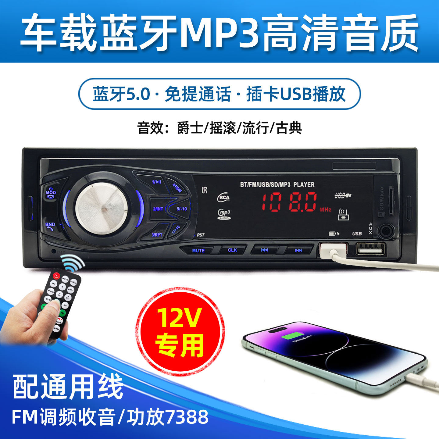 车载收音机汽车CD机蓝牙MP3播放器通用12V24V音响主机插卡U盘货车