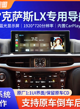 适用于雷克萨斯LX470/570/LS430/460/300/450改装中控导航