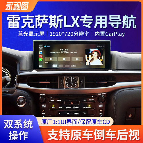 永视图雷克萨斯LSLXGS导航一体机