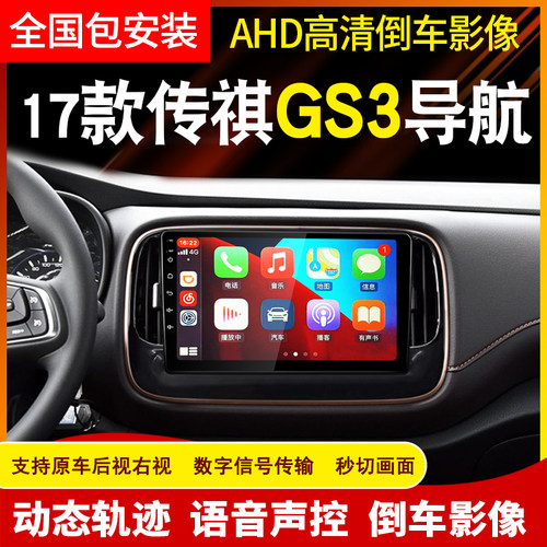 永视图创祺高清传祺无线中控屏