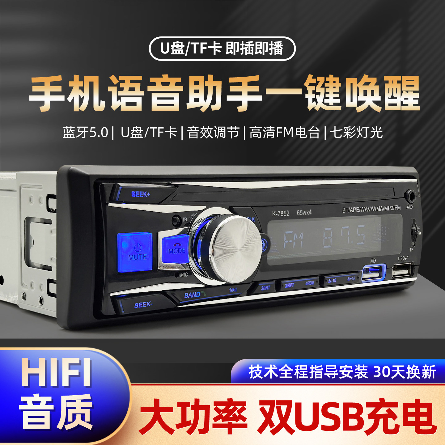 适用于车载mp3播放机汽车12V24V货车收音机音响插卡机U盘蓝牙5.0