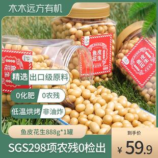 298项0农残 新品 八珍良膳鱼皮花生大桶出口级别网红零食小吃