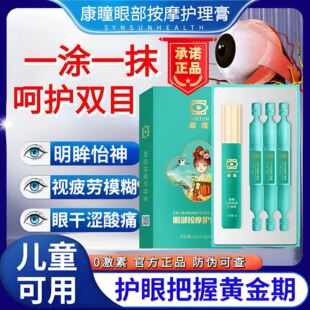 舒沐清瞳护眼膏官方旗舰店康瞳眼部按摩护理膏正品新款缓解眼疲劳