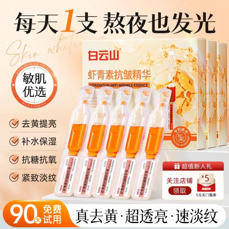 虾青素次抛精华液面部抗氧糖化保湿提亮肤色紧致抗皱抗衰老