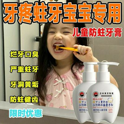 【日本专利】比涂氟有用儿童牙膏含氟防蛀蛀牙黑斑牙期