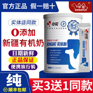 中驼初段纯骆驼乳粉正宗新疆有机纯驼奶粉儿童中老年官方正品