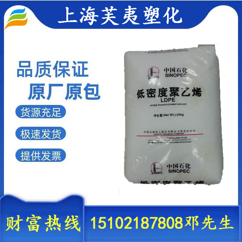 低密度薄膜级聚乙烯ldpet茂名石化2426h 保鲜膜食品包装袋 高透明