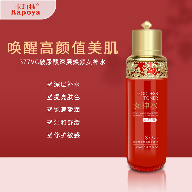 卡珀雅玻尿酸深层焕颜女神水保湿修护舒缓维稳湿敷精华肌肤爽肤水|ruв категории Средства для ухода за собой, лосьон/Круто кожа воды - от Buy2taobao.com для оказания профессиональной услуги покупки агента Taobao