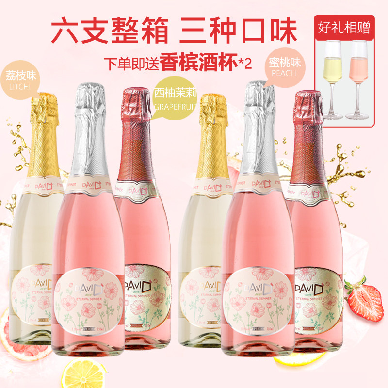整箱送香槟酒杯夜店酒吧女士桃红起泡酒婚礼喷射水果味甜型粉红