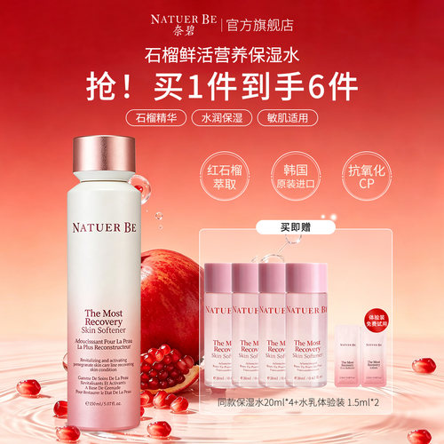 韩国NatuerBe/奈碧抗氧化保湿水