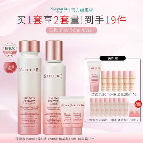 奈碧红石榴鲜活水乳2件套装礼盒