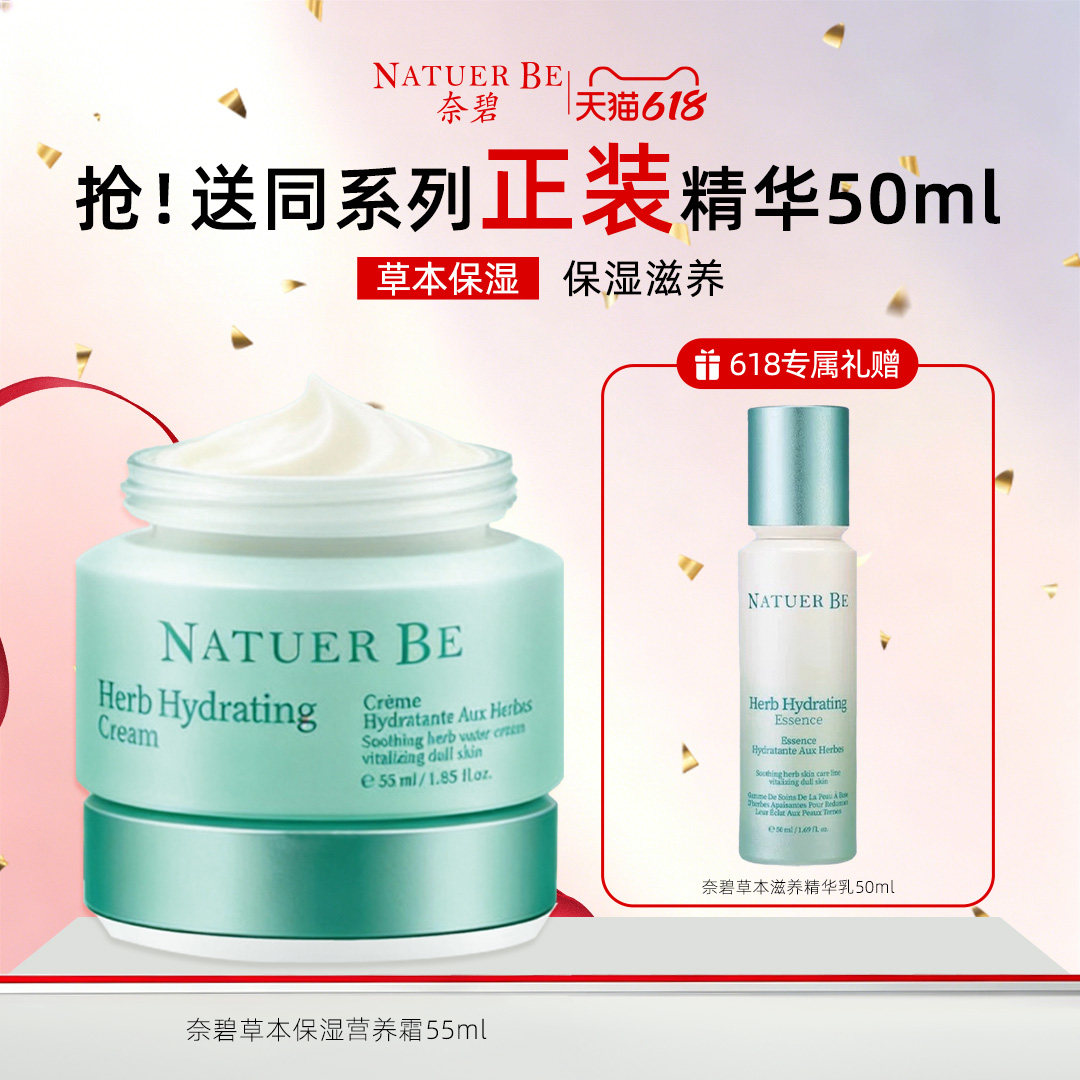 Natuer Be/奈碧草本滋养营养霜55ml补水保湿滋养韩国原装进口
