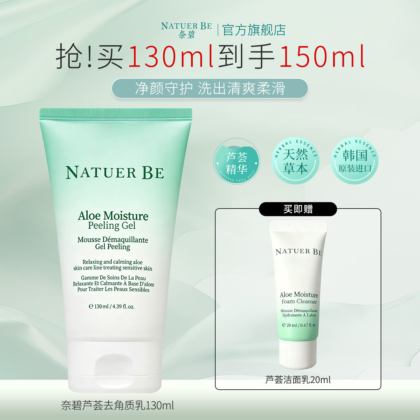 Natuer Be/奈碧芦荟去角质乳啫喱面部官方旗舰店正品脸部磨砂膏