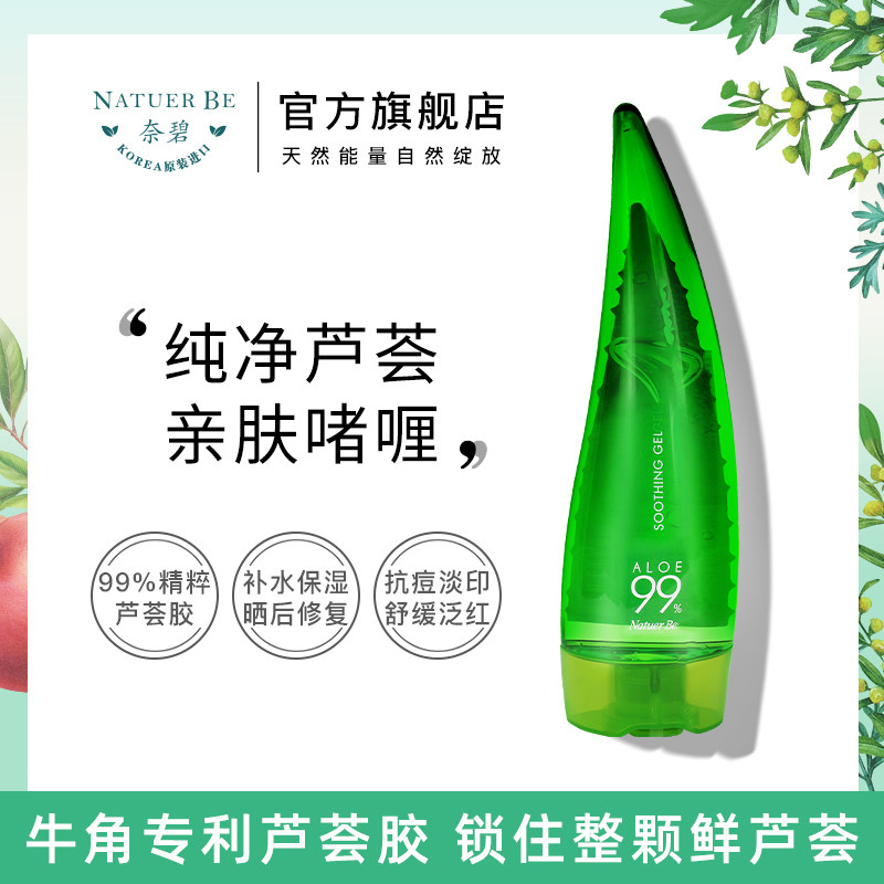 奈碧牛角芦荟胶正品祛痘晒后修护凝胶男士女士专用韩国