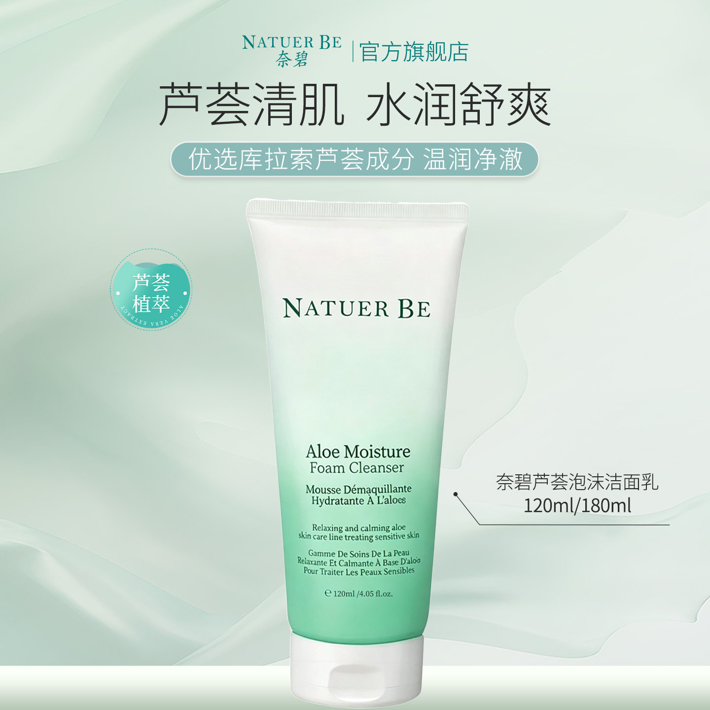Natuer Be/奈碧芦荟洗面奶泡沫洁面乳清洁韩国进口正品官方旗舰店