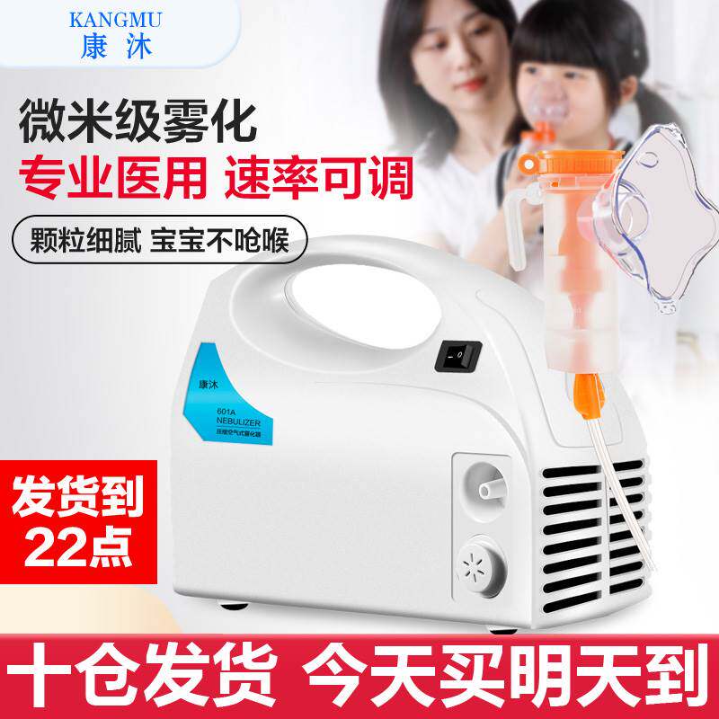 康沐 雾化机儿童专用医用家用化痰止咳哮喘支气管肺炎喷雾雾化器