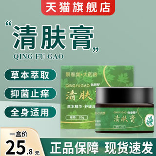 清肤膏润清肤舒膏四季百草软膏草本止痒抑菌乳膏官方正品舰旗店WP