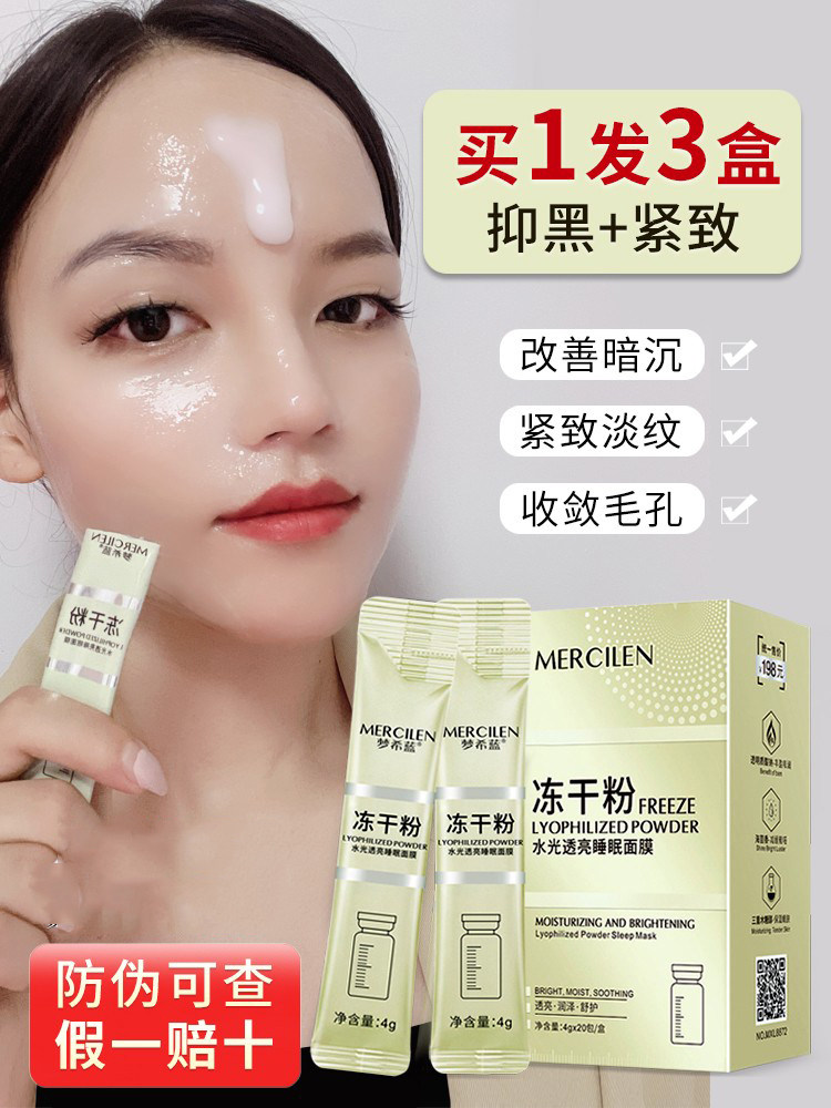 冻干粉睡眠面膜免洗夜间补水涂抹式熬夜修复急救去黄提亮晚安美白