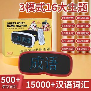 你比我猜综艺同款游戏提升社交表达力亲子交流智能学习机
