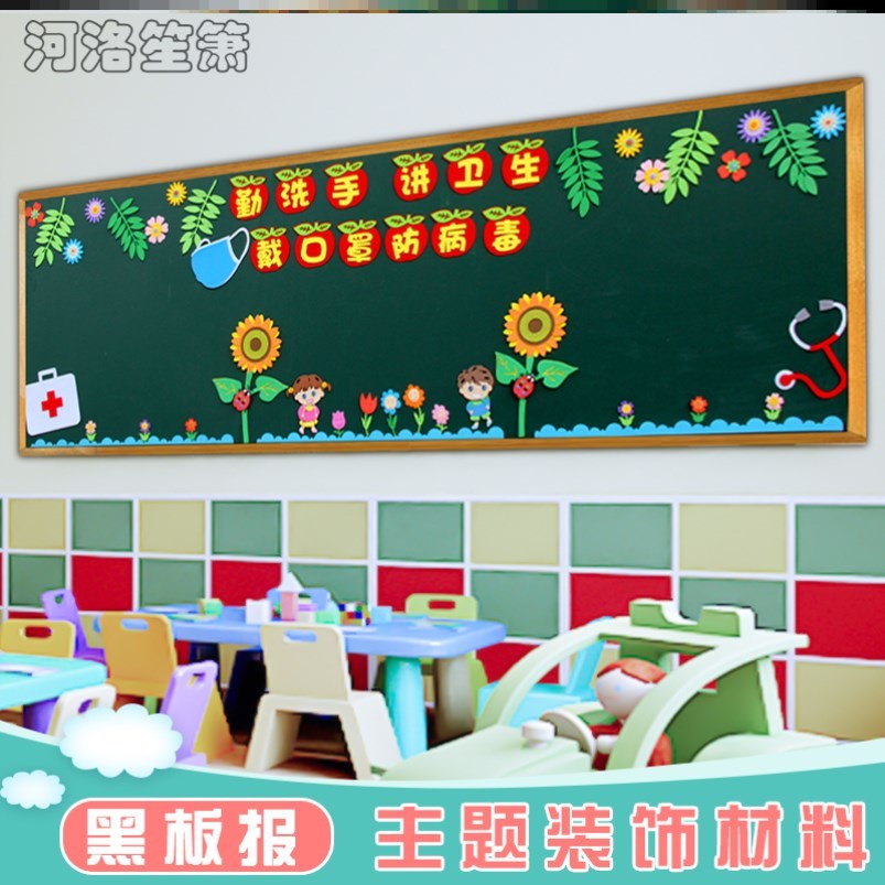欢迎一年级新同学布置开学黑板报装饰墙贴新学期小学班级教室布置