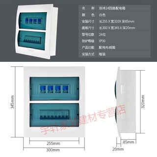 家用双排回路暗装配电箱空气开关布线箱表箱单排20位(398x205x85|