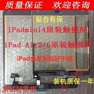 适用平板ipad6 air2/a1566触摸10.5寸a2152触摸屏mini4/a1538屏幕