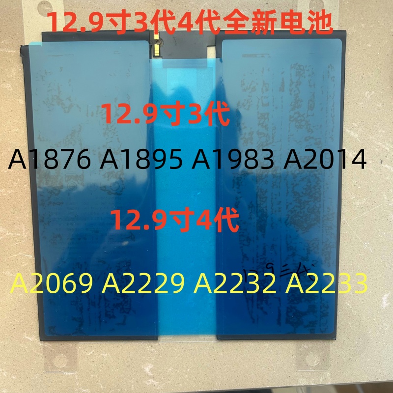 适用iPad12.9寸3代4代电池A1876 A1895 A2014 A2229A2233全新电池