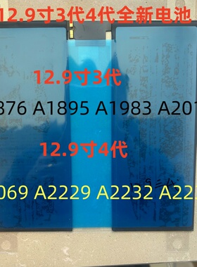 适用iPad12.9寸3代4代电池A1876 A1895 A2014 A2229A2233全新电池