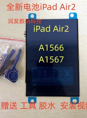 适用全新平板iPad Air2电池A1566 A1567全新电池