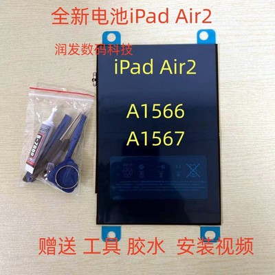 适用全新平板iPad Air2电池A1566 A1567全新电池