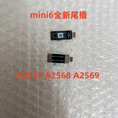 适用iPad mini6全新尾插充电口A2567 A2568 A2569尾插充电口
