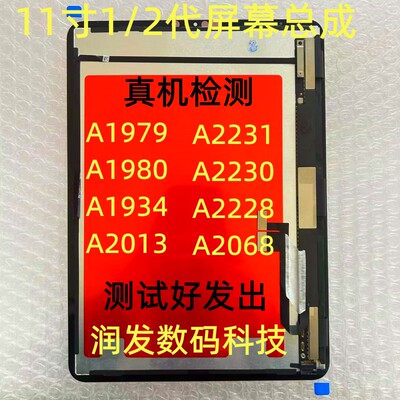适用iPadPro11寸1代2代屏幕总成A1980  A2013 A2228 A2231屏幕