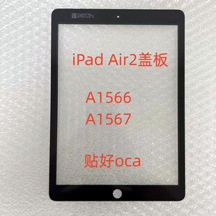 适用于平板iPad Air2盖板A1566 A1567盖板9.7寸屏幕盖板