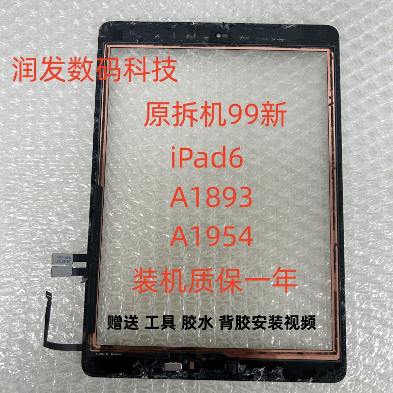 原装拆机iPad2018触摸iPad6 A1893 A1954触摸屏9.7寸屏幕
