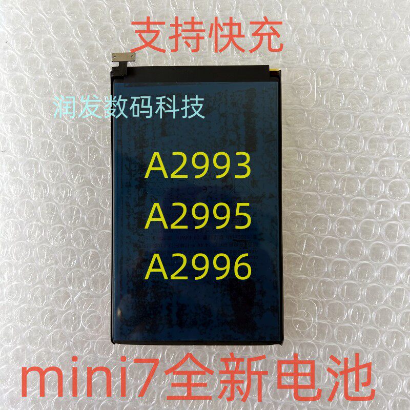 适用iPad mini7全新电池A2993 A2995 A2996全新电池