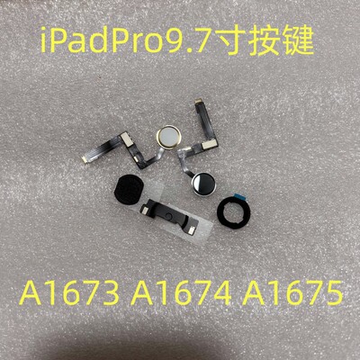 适用iPadPro9.7按键A1673 A1674 A1675返回键