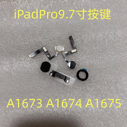 适用iPadPro9.7按键A1673 A1674 A1675返回键