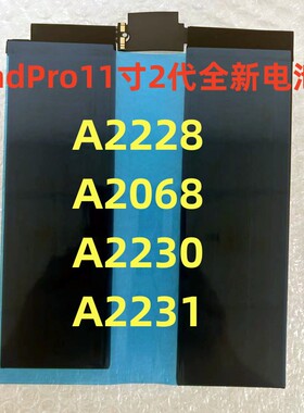 适用平板iPadPro11寸2代电池A2228 A2068 A2230 A2231全新电池