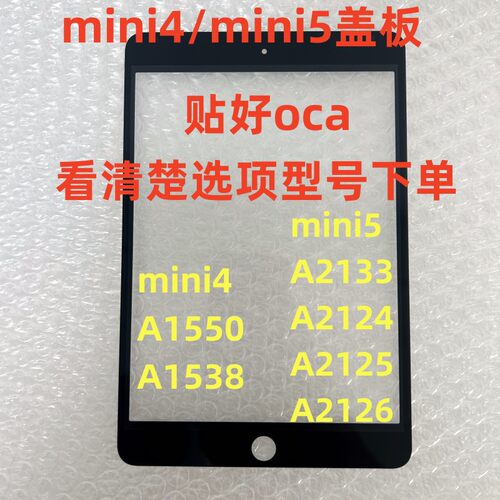 适用iPad mini4/mini5盖板迷A1538 A1550 A2133 A2124 A2125盖板