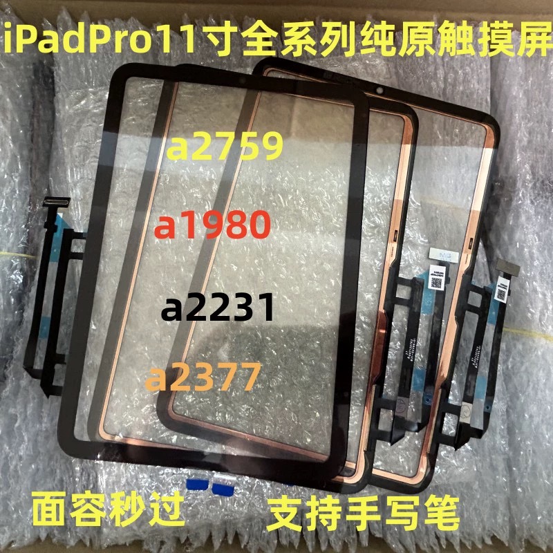 适用iPad Pro11寸A1980 A1979 A2228 A2068 A2230 A2231触摸屏幕