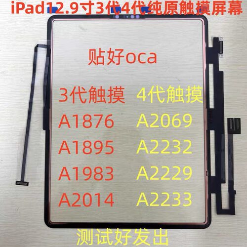 适用iPadPro12.9寸3代4代触摸A1876 A1895 A1983 A2069 A2232屏幕