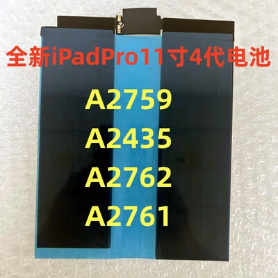 适用平板iPadPro11寸4代电池A2759 A2435 A2762 A2761全新电池