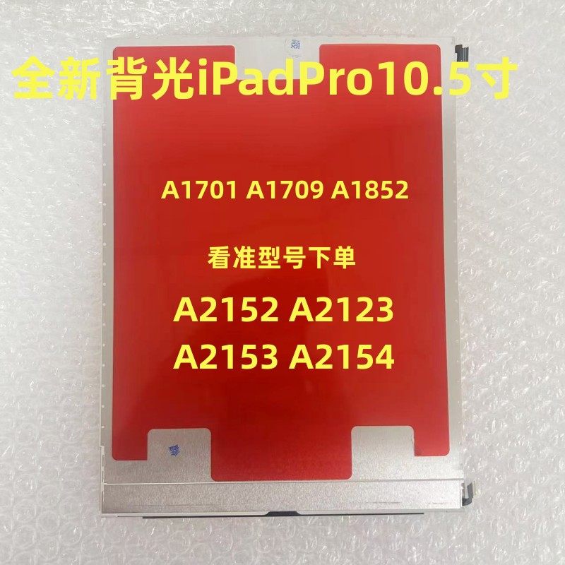 适用iPadPro10.5寸Air3背光A1701 A1709 A1852 A2152 A215新背光