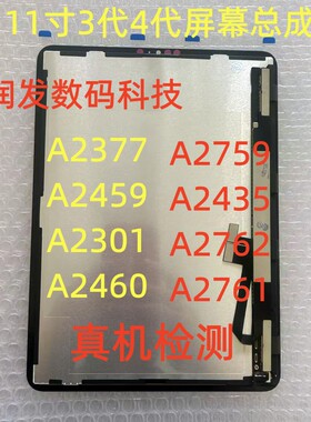 适用iPadPro11寸3代4代屏幕总成A2377 A2459 A2759 A2435屏幕总成
