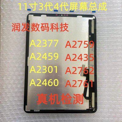 适用iPadPro11寸3代4代屏幕总成A2377 A2459 A2759 A2435屏幕总成