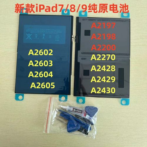 使用平板iPad7/8/9电池A2197 A2198 A2270 A2428 A2602 全新电池