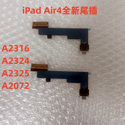 适用iPad Air4全新尾插充电口A2316 A2324 A2324 A2325 A2072尾插